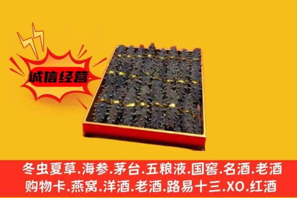 青冈县回收海参